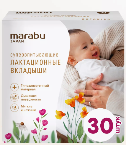 Вкладыши для груди одноразовые впитывающие 30 шт